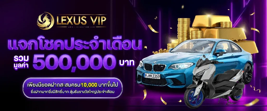 โปรโมชั่น