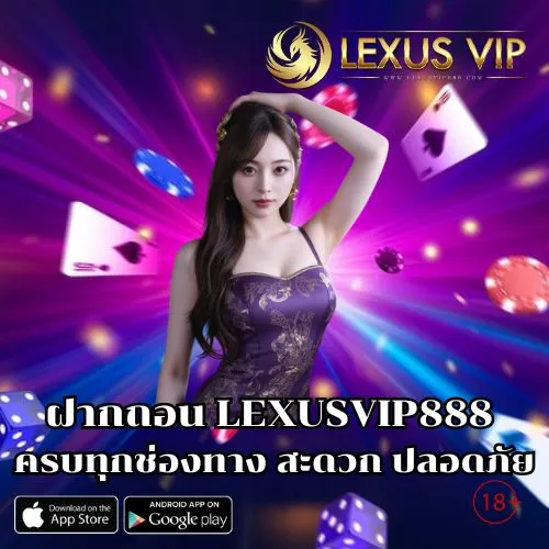 LEXUSVIP888